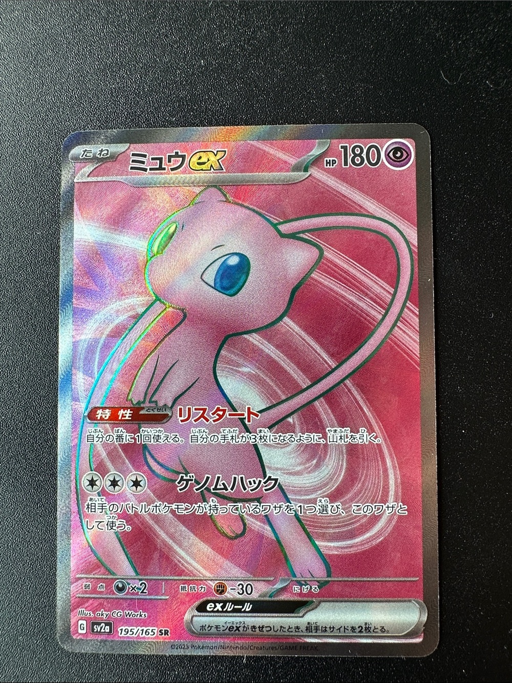 Mew EX Holo Pokémon Card - Japanese Secret Rare Full Art - Nm Set: 151 Year:2023